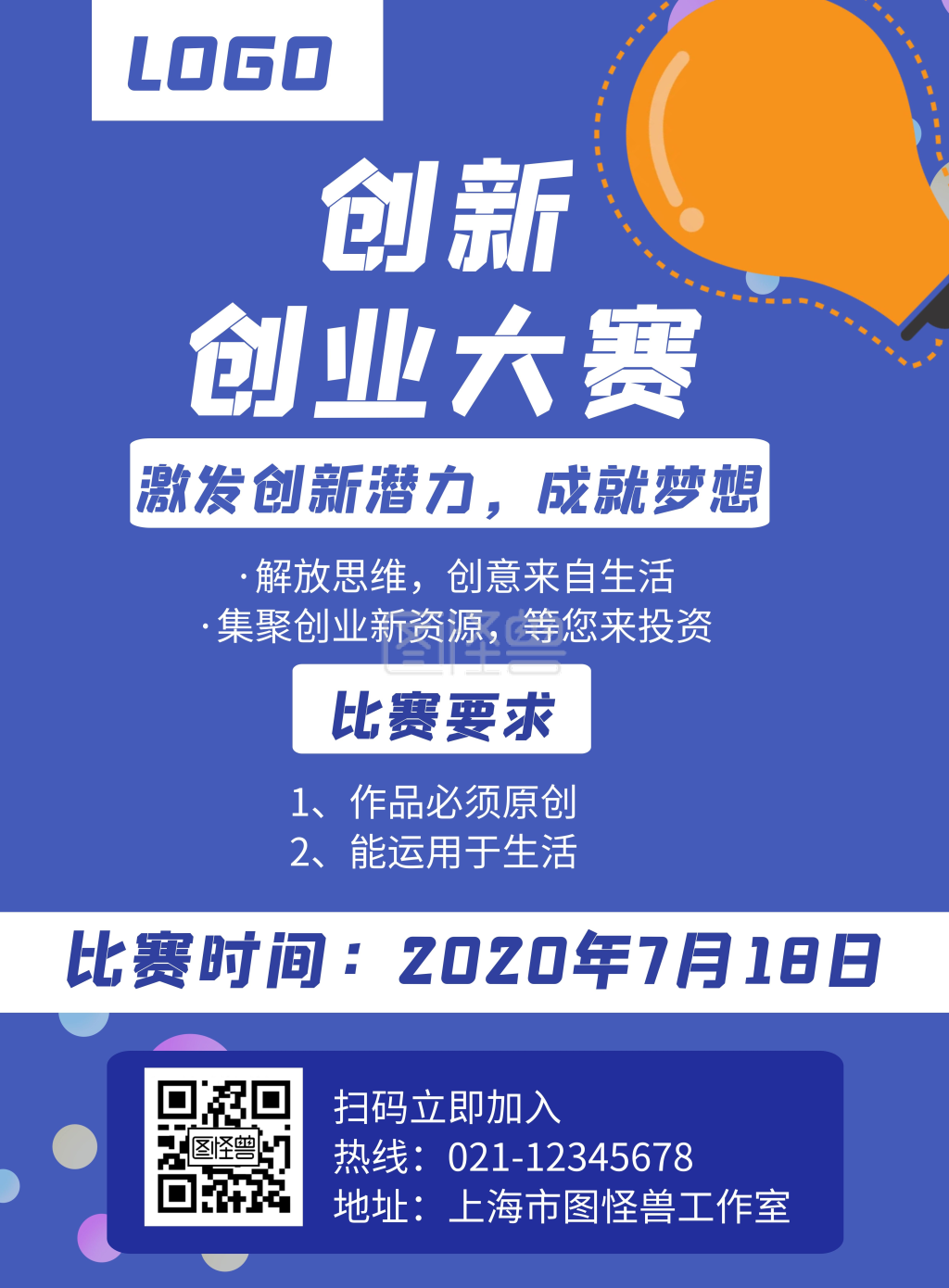 简约蓝色创新创业比赛海报