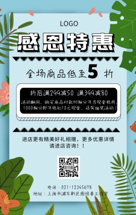 感恩特惠促销海报孟菲斯风手机海报	