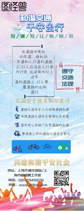 文明交通和谐出行绿色清新营销长图