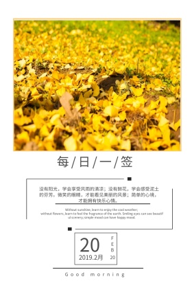 田园枫叶创意鸡汤每日一签