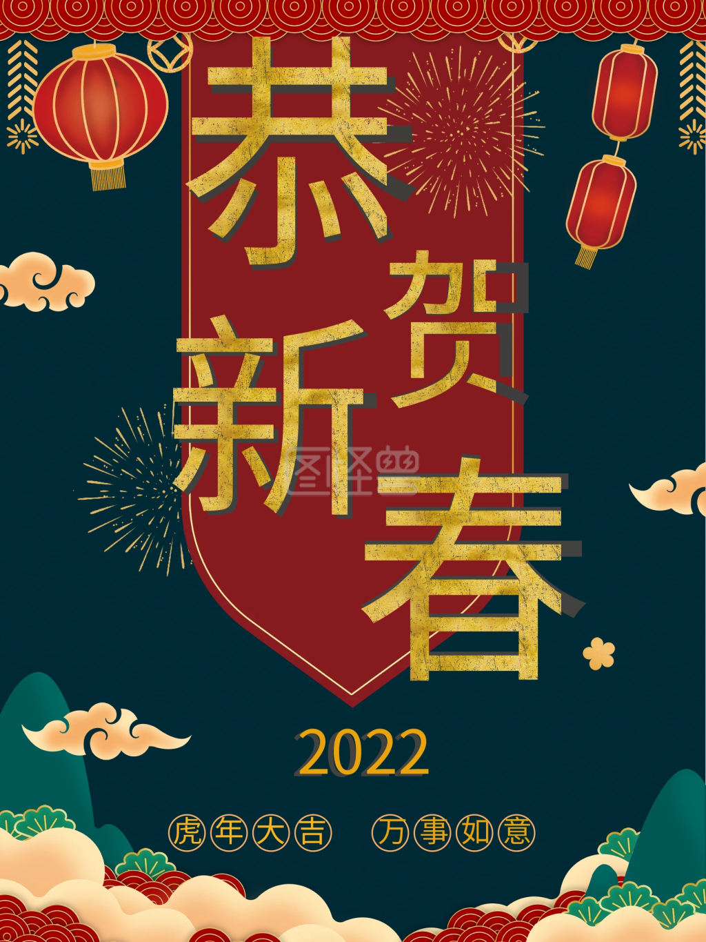 春节节日恭贺新春2021新年海报