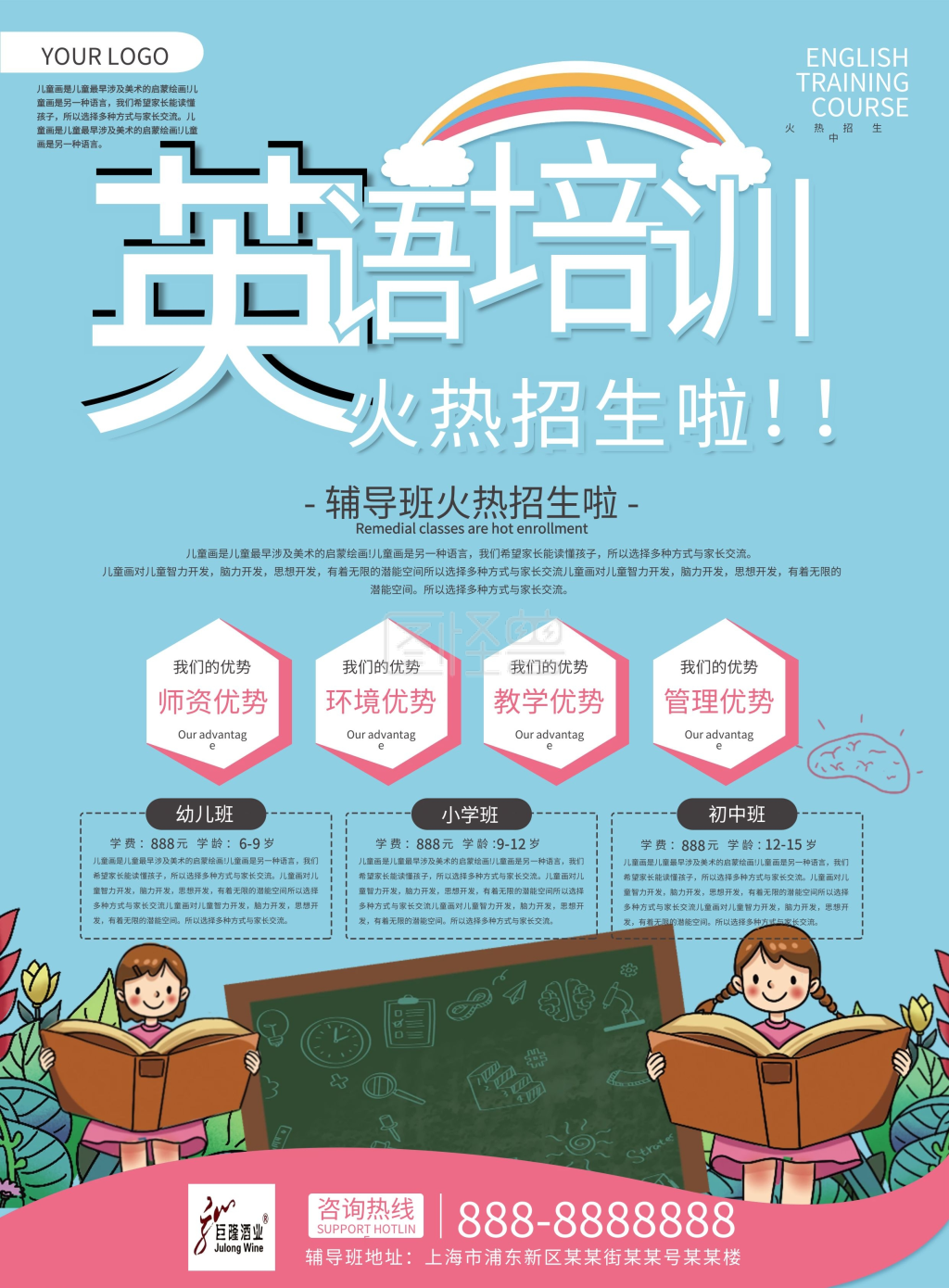 英语培训班招生宣传