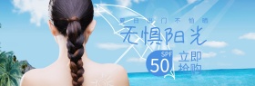 防晒霜无惧阳光进口狂欢banner图片