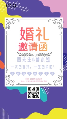 婚礼宴请函设计