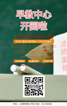儿童早教培训教育课外提升简约手机海报