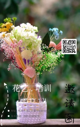 培训花艺花店邀请函粉色清新可爱手机海报