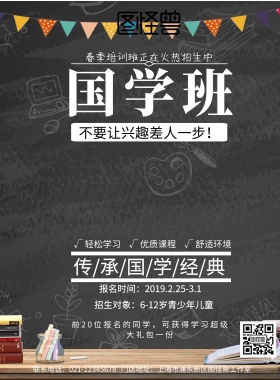 国学班春季招生海报