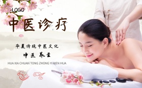 白色背景简约大气中国风中医诊疗宣传海报