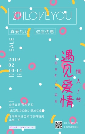 渐变炫酷紫214情人节手机海报