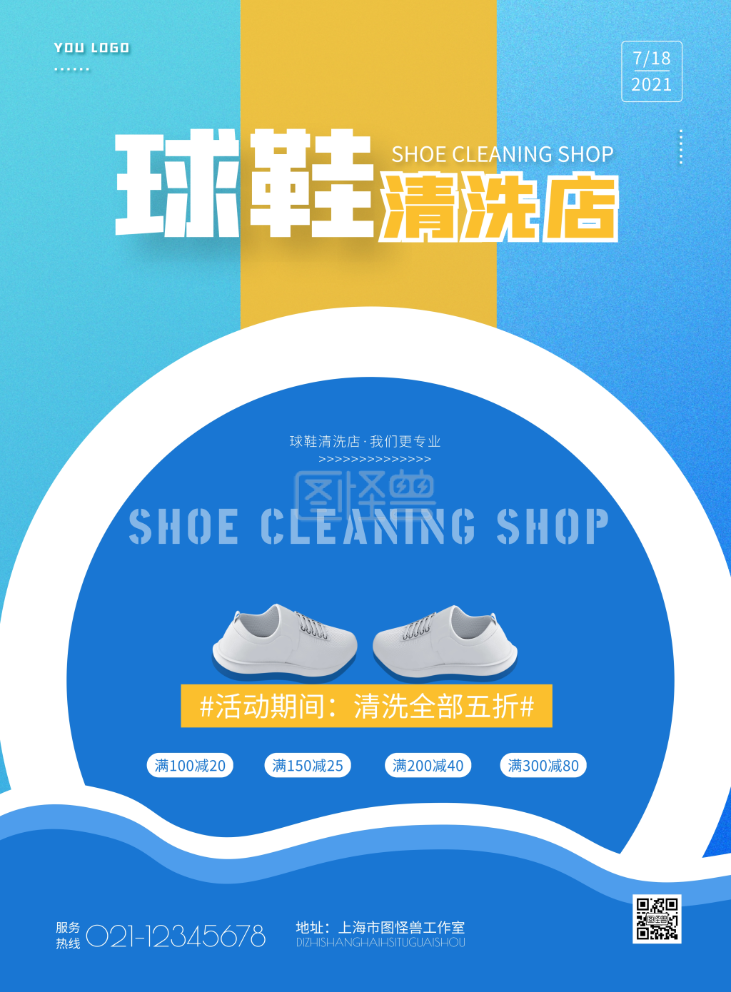 蓝色黄色简约质感球鞋清洗店竖版海报