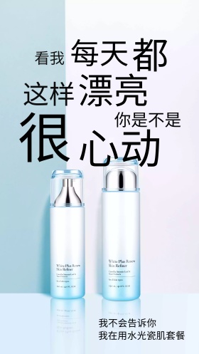 纯色背景化妆品宣传海报