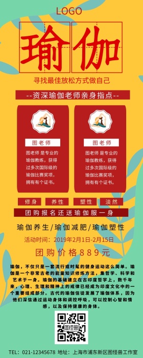 瑜伽老师介绍营销长图