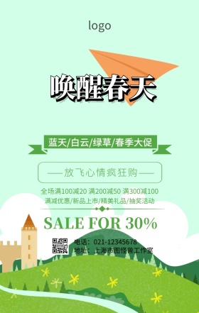 蓝天白云绿草卡通画春季促销海报