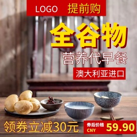 双十一提前抢促销明快场景全谷燕麦双11主图模板