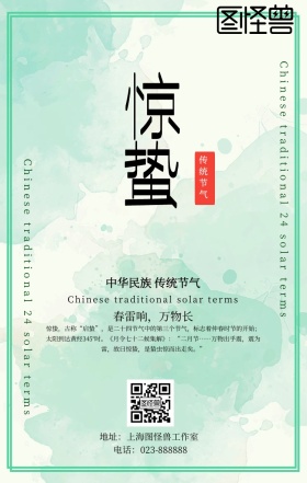 惊蛰传统节气中国风绿色简约手机海报