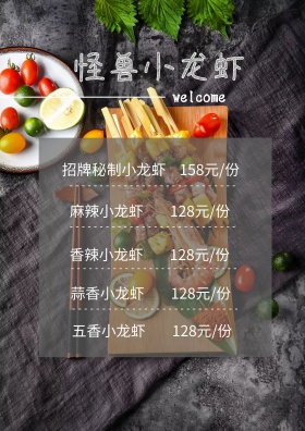 小龙虾高端黑色菜谱