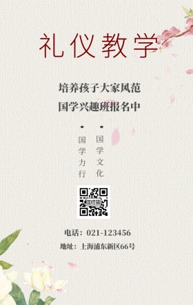 国学文化 国学力行 礼仪教学 国学兴趣班报名中 培养孩子大家风范 地址：上海浦东新区66号 电话：021-123456 水墨中国风国学班招生手机海报