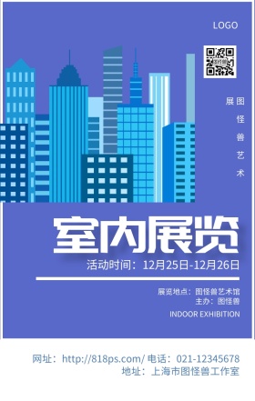  室内展览蓝色简约时尚手机海报
