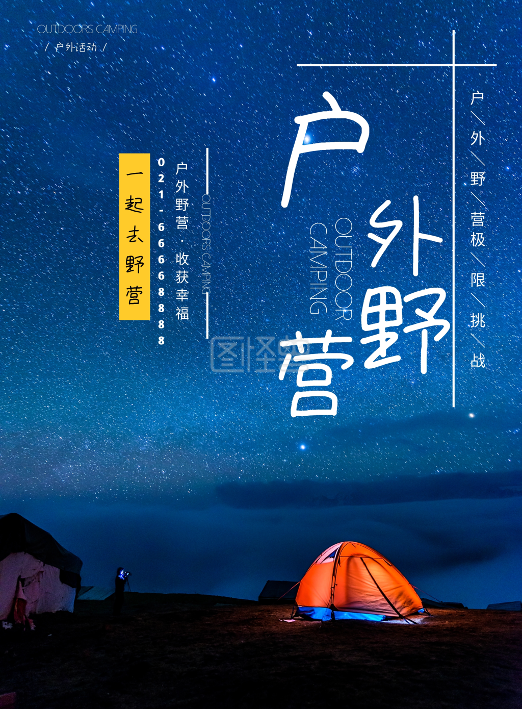 黑色卡通户外野营活动宣传海报模板