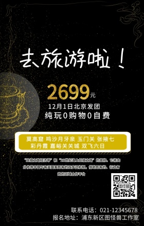 西北一带一路旅游手机海报