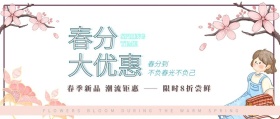 绿色粉花立体插图春分促销公众号封面