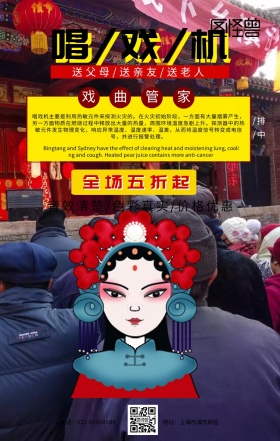 唱戏机戏剧人物白色几何海报