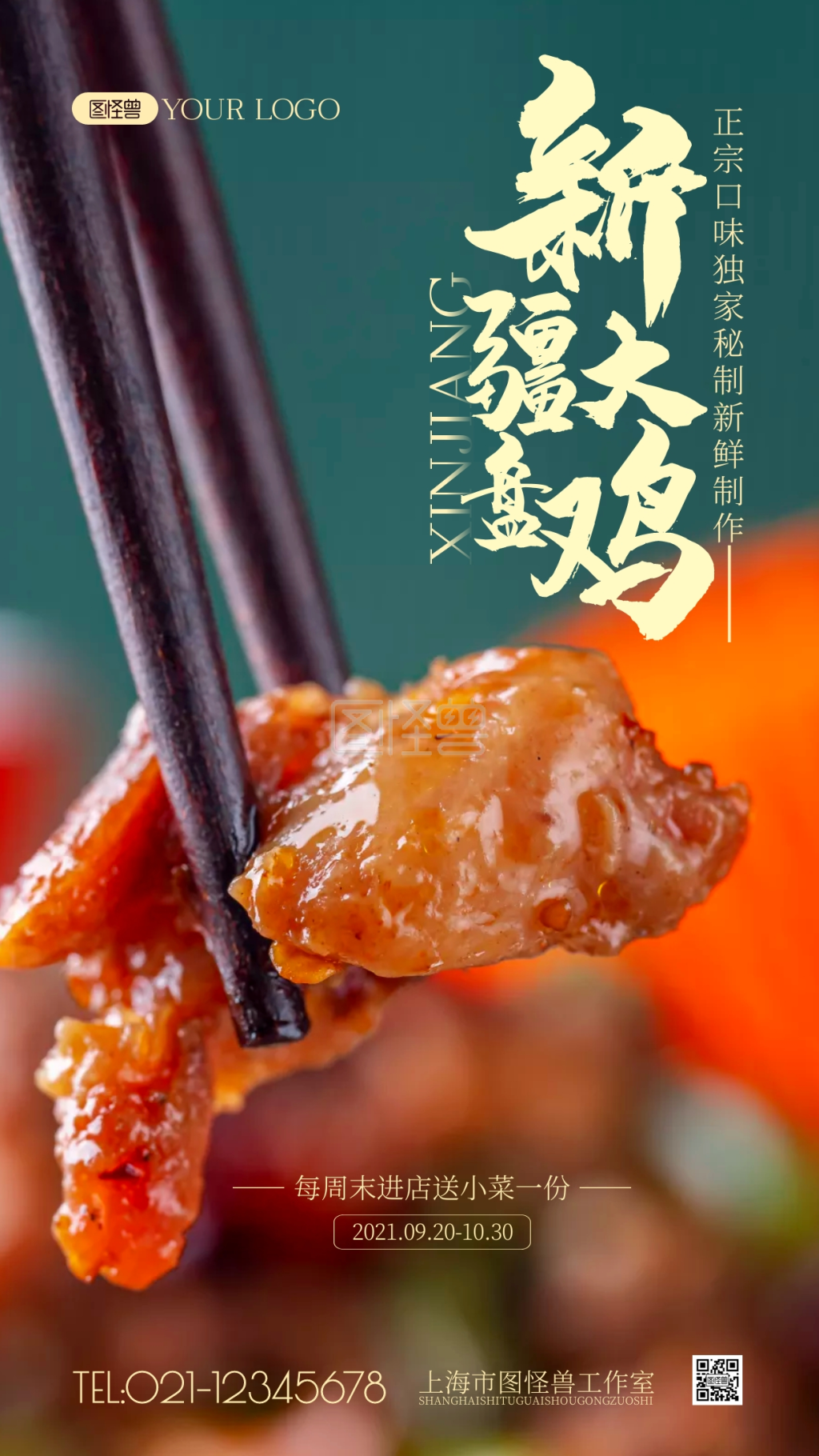 新疆大盘鸡简约风摄影图海报