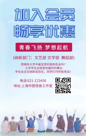学生社团招募手机海报