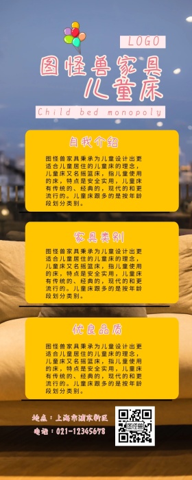 儿童床专卖家具卡通营销长图