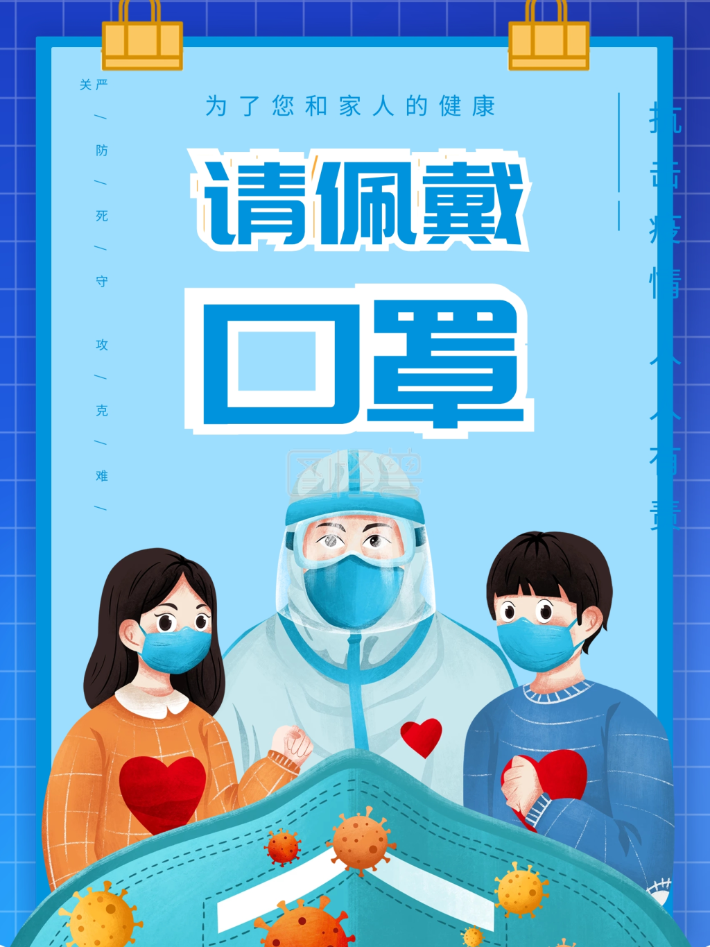 疫情防控戴口罩测体温防疫海报