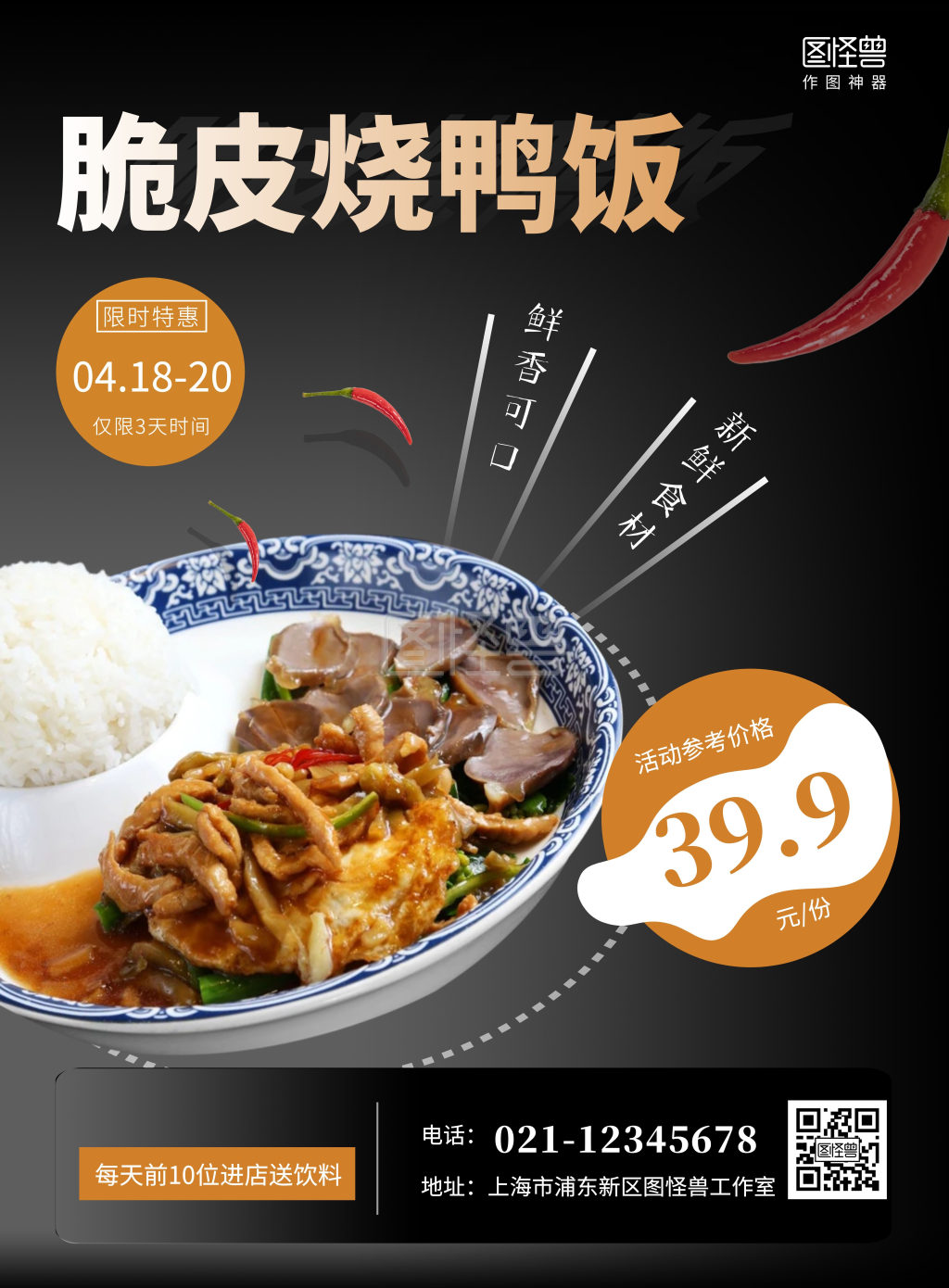 脆皮烧鸭饭餐饮美食促销深色创意竖版海报