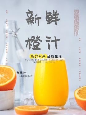 简约创意橙汁促销海报设计模板