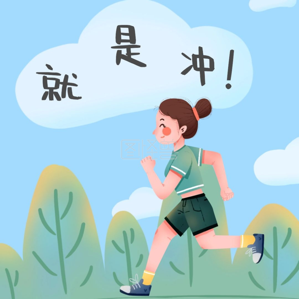 绿色奔跑冲锋表情包