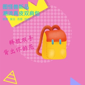 时尚潮流双肩包淘宝主题直通车