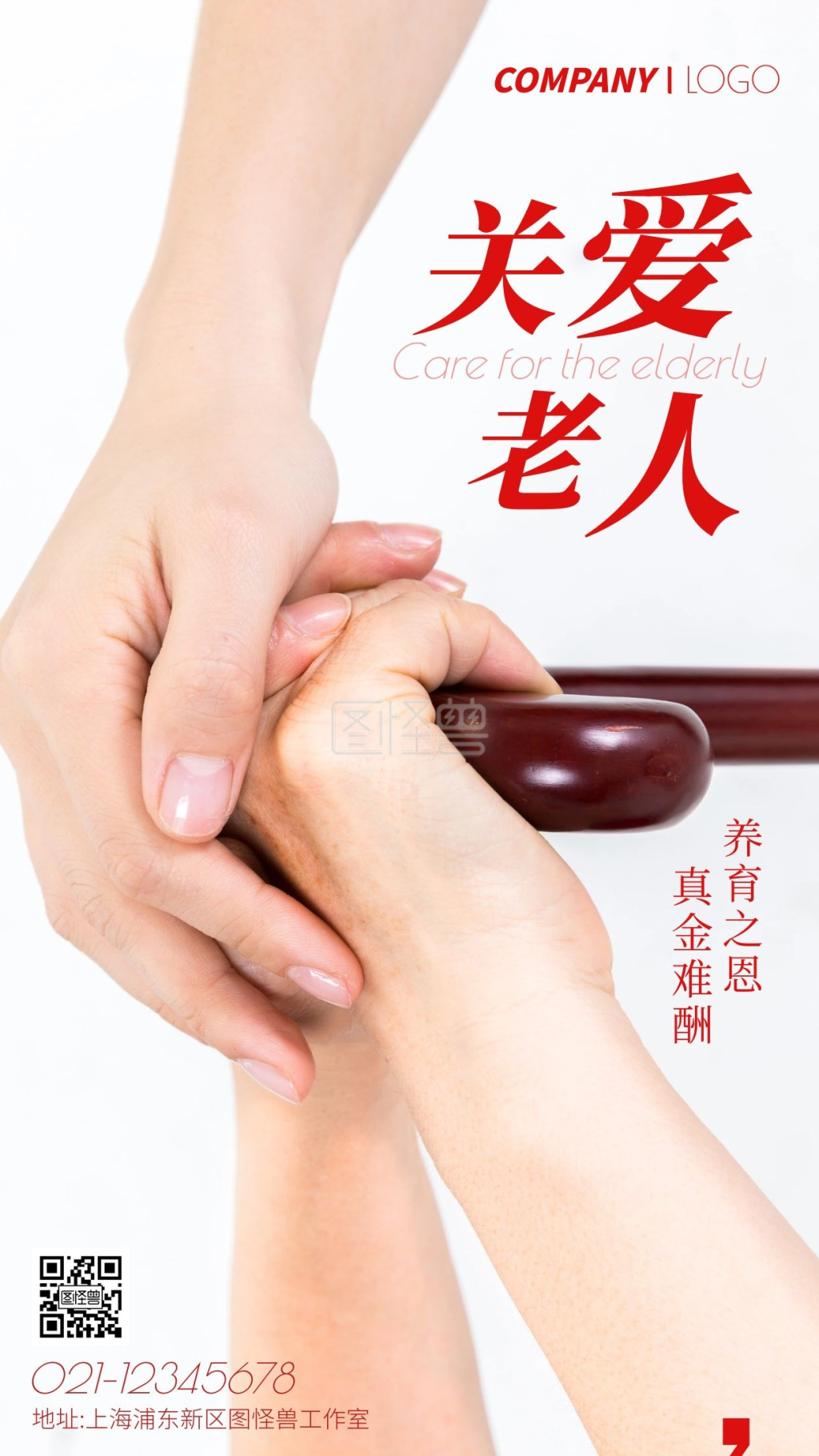 握手摄影图关爱老人手机海报