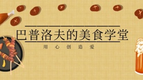 美食课堂红包公众号封面