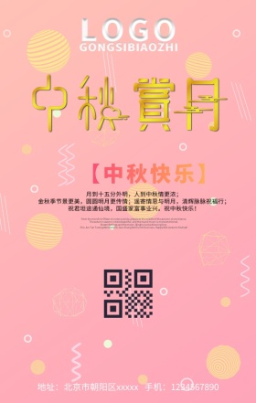 创意扁平手绘兔子中秋祝福手机海报