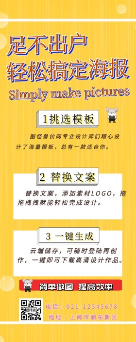足不出户，轻松搞定海报营销长图 