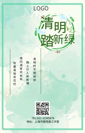 清新清明节诗会海报	