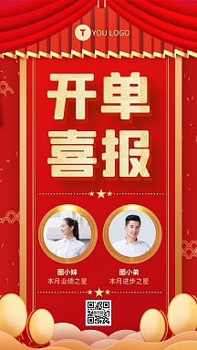 开单喜报图片-开单喜报模板-在线设计制作-图怪兽