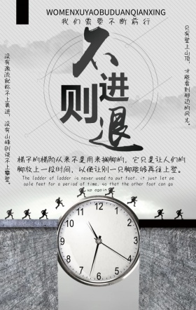 不进则退企业文化精神海报牧宝手机营销海报