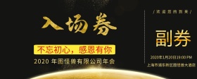 抽奖入场券  
