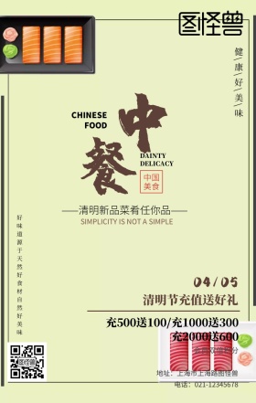 清明节餐饮美食清新插画风手机海报