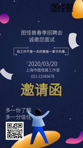 春季招聘卡通插画风电子邀请函