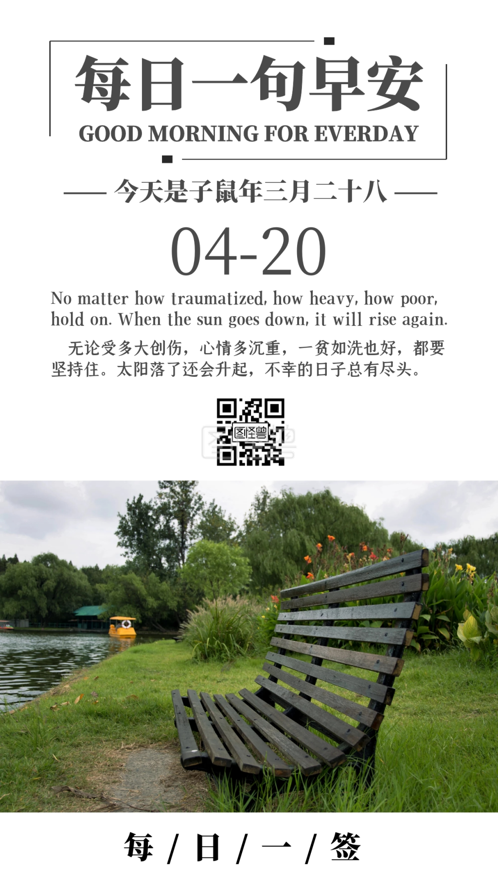 中英文文艺句子打卡早安日签