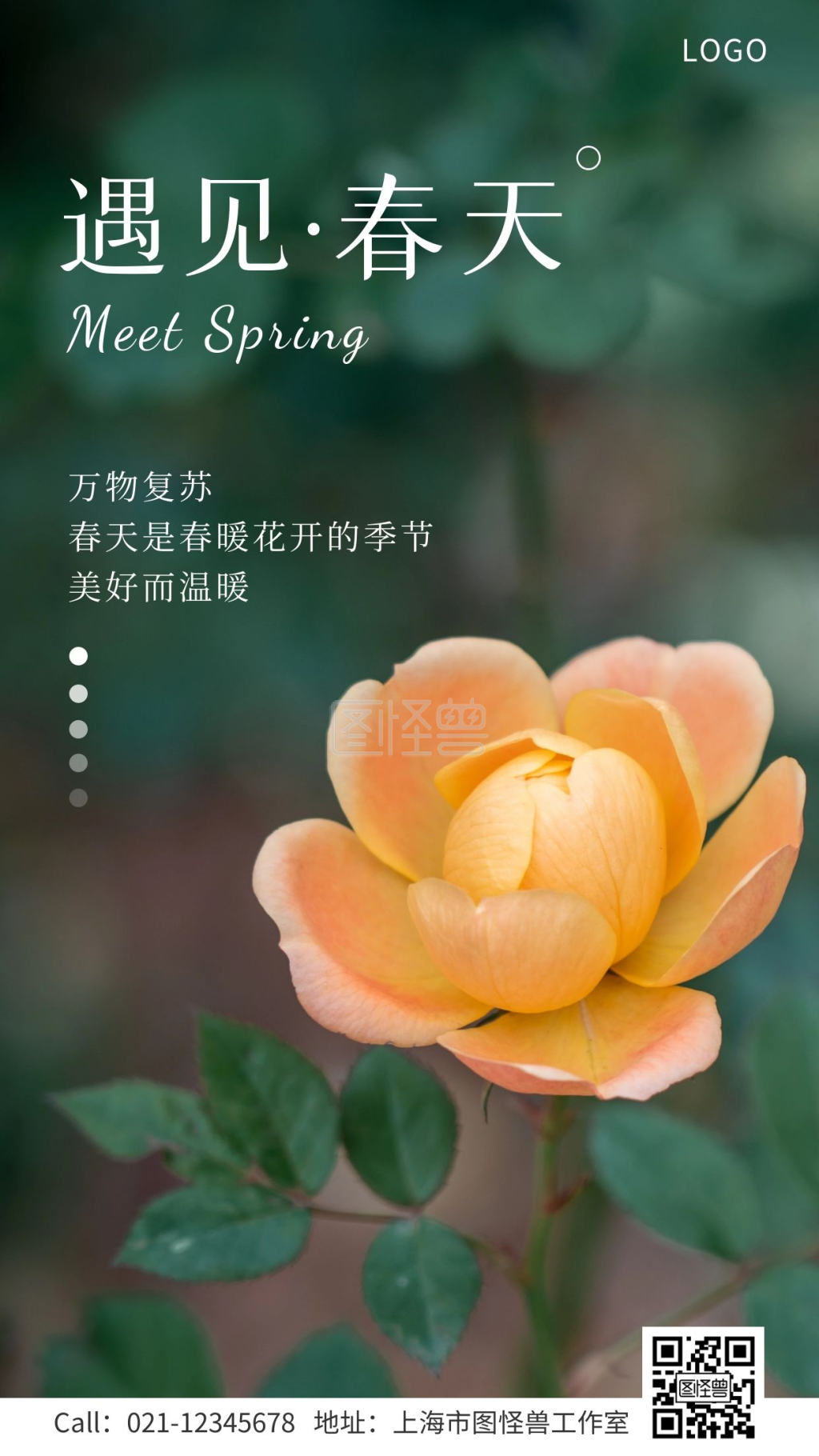 春天美景遇见春天春暖花开手机海报