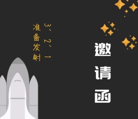 卡通火箭星星图案生日邀请函
