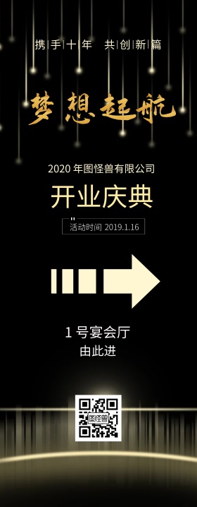 开业黑金色科技引导指示牌易拉宝