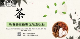 茶文化海报森系小清新横屏