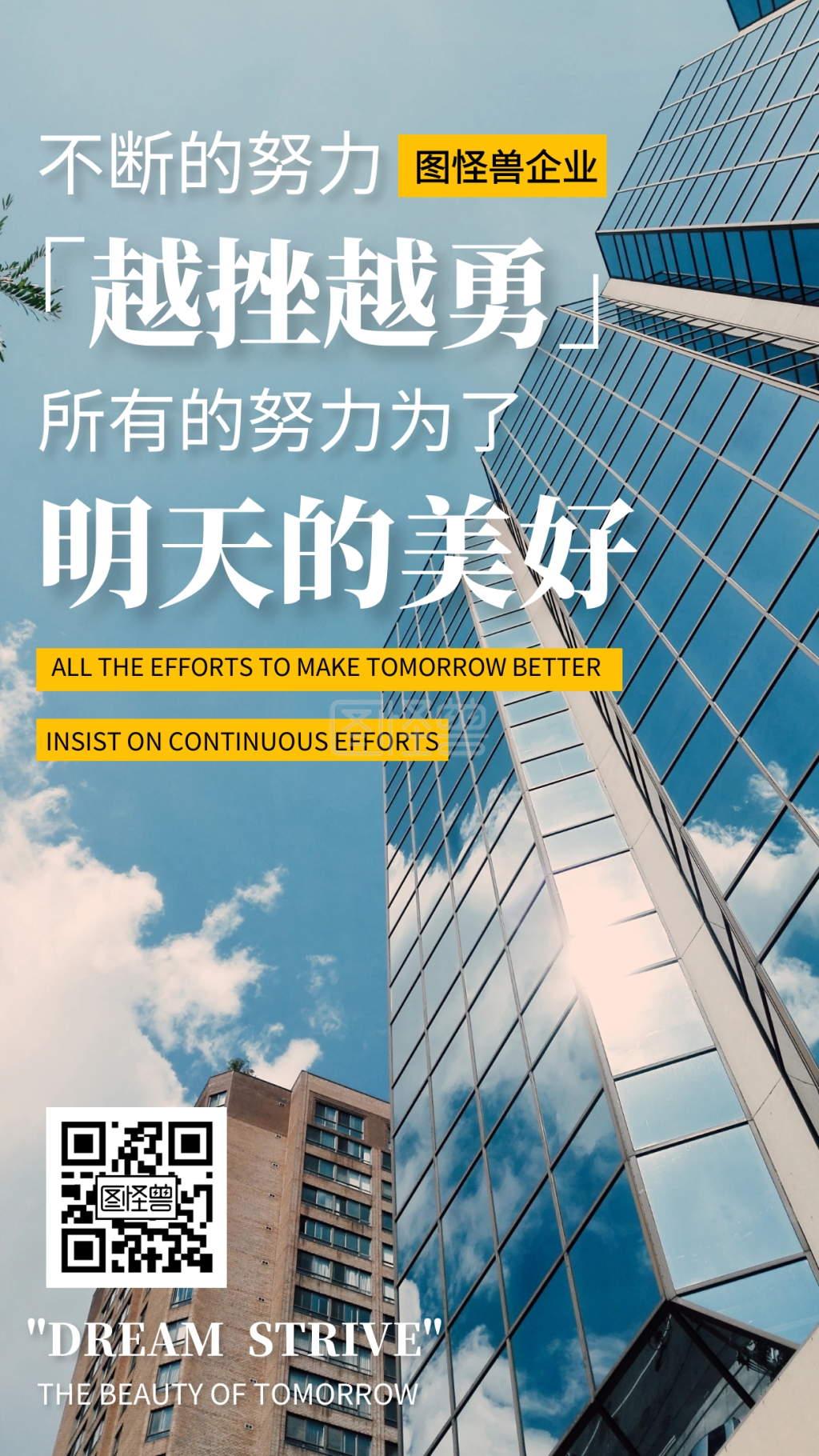 摄影风企业文化努力团队励志激励手机海报